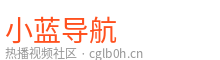 小蓝导航
